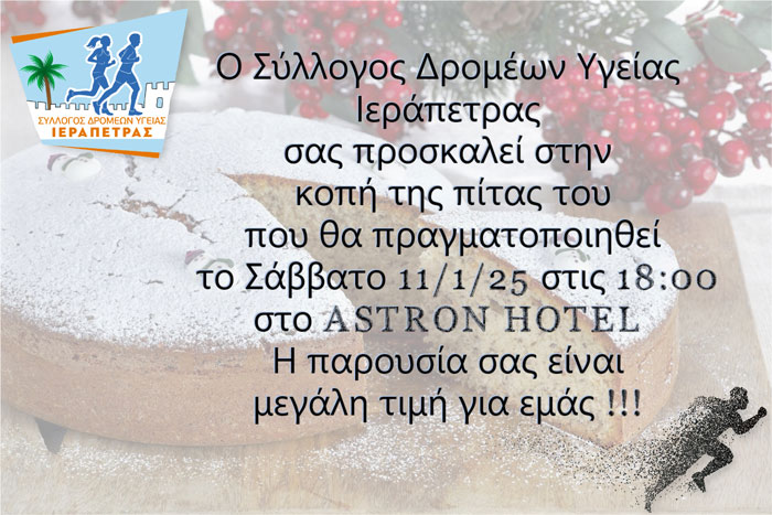 dromeis-ierapetra-25 Κοπή πίτας για το Σύλλογο Δρομέων Υγείας Ιεράπετρας