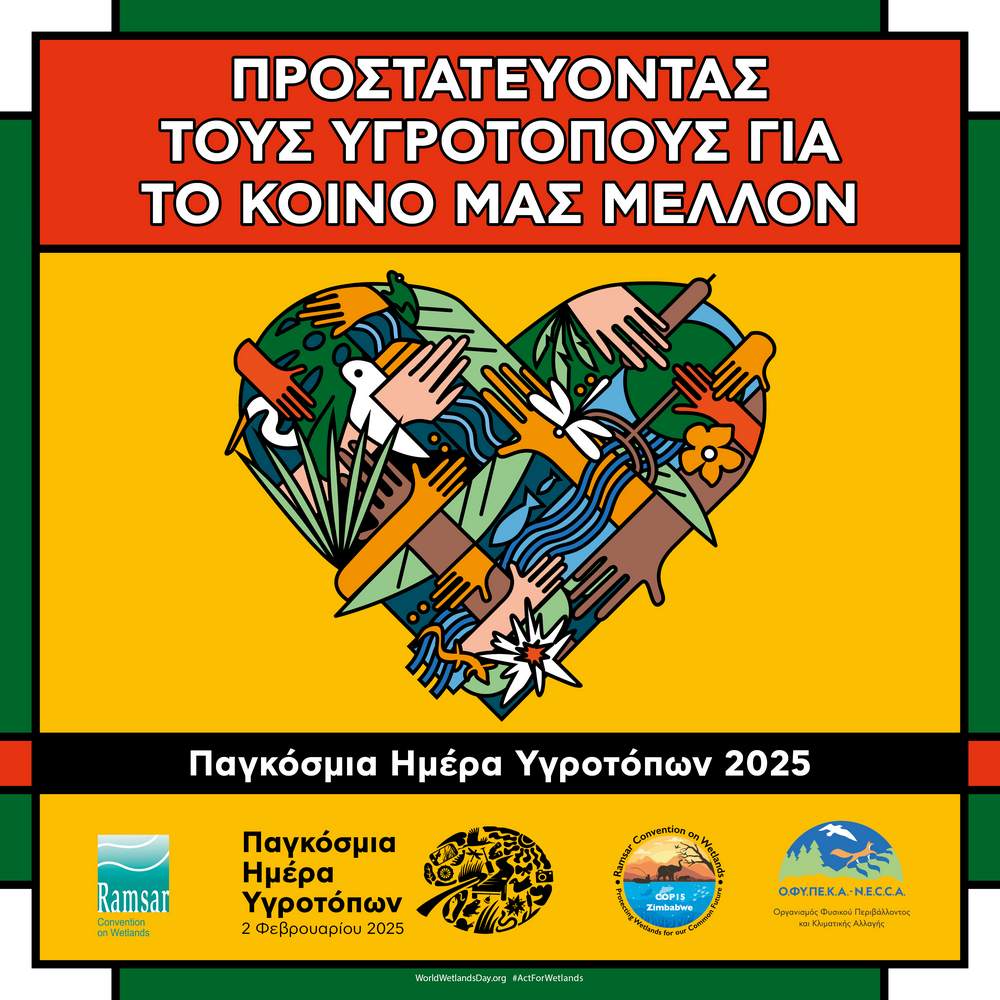 idroviotopoi-lasithi-25-1 Εσπερίδα για τον εορτασμό της Παγκόσμιας Ημέρας Υγροτόπων στον Άγιο Νικόλαο