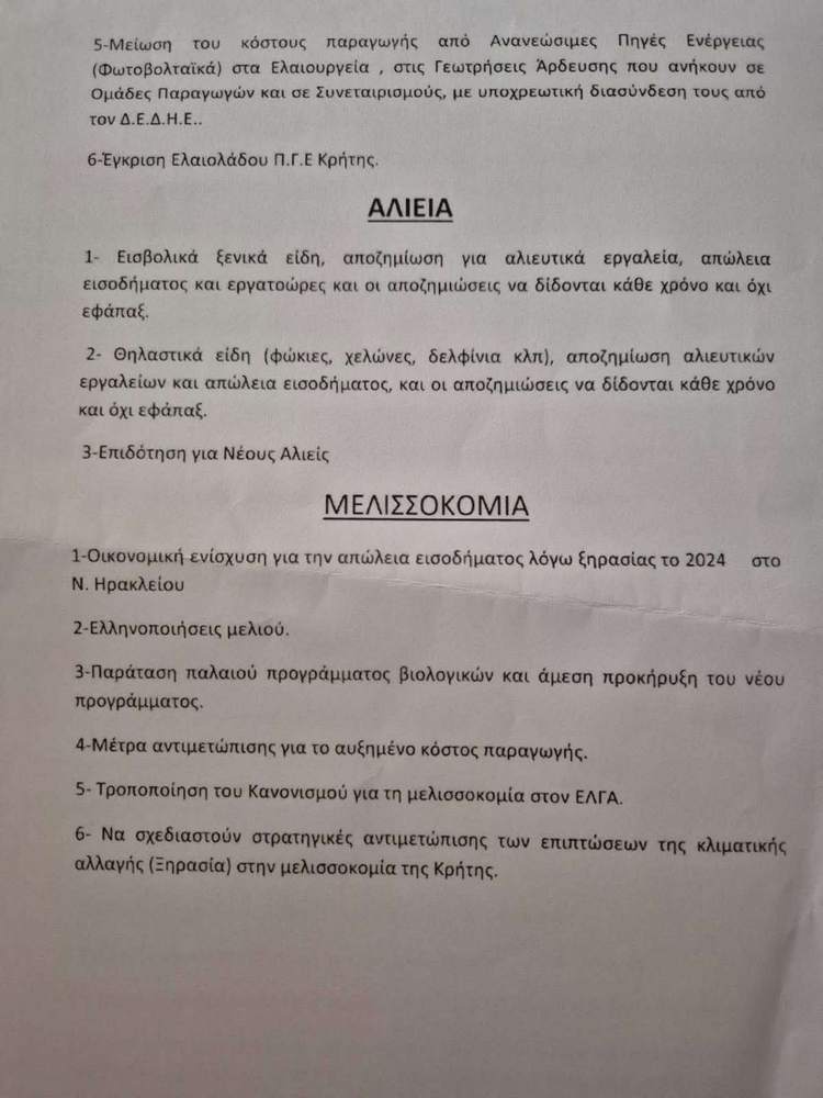psifisma-sillalitirio-25-1 Oι Αγροτικοί Σύλλογοι Ιεράπετρας και Σητείας για το «παρασκήνιο» πίσω από το παγκρήτιο συλλαλητήριο