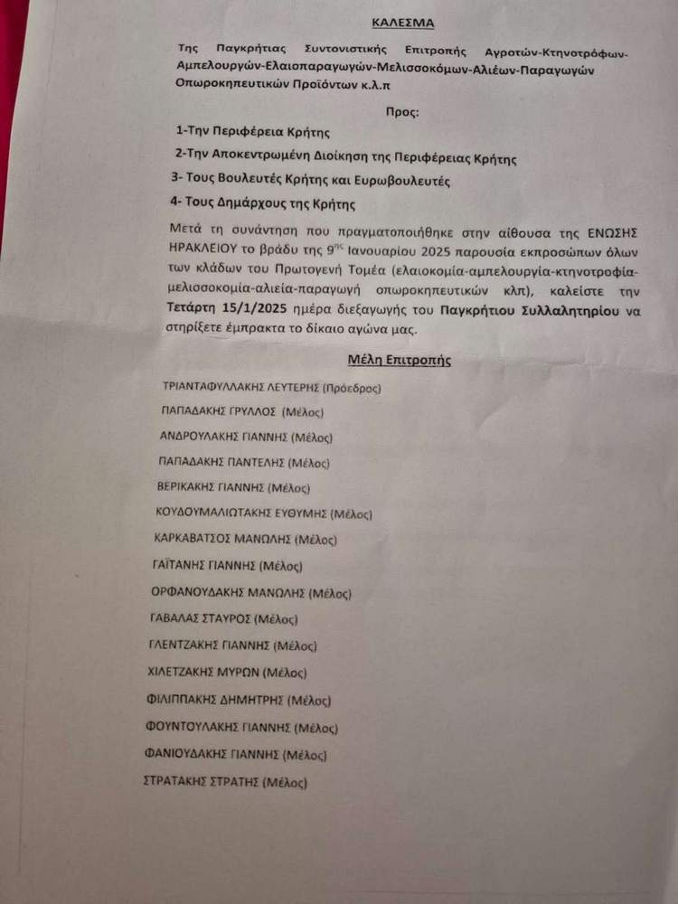 psifisma-sillalitirio-25-2 Oι Αγροτικοί Σύλλογοι Ιεράπετρας και Σητείας για το «παρασκήνιο» πίσω από το παγκρήτιο συλλαλητήριο