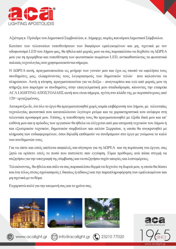 CE94CEA9CEA1CE95CE91-CE91CEA0CE9FCEA3CEA4CE9FCE9BCE99CE94CE97-LED-1 ~kouragio: Για τους εχθρούς της Ιεράπετρας και τα 4 εκατ. για φώτα LED