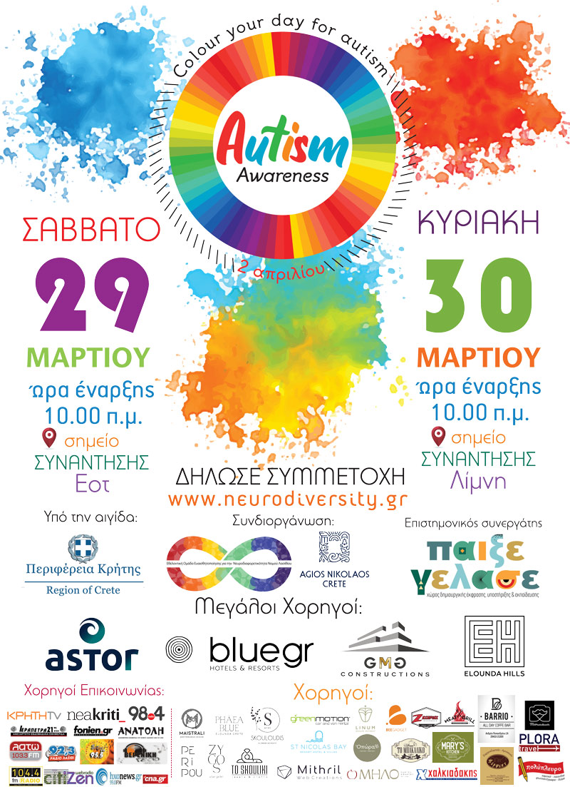 Colour-your-Day-for-Autism-25 Το Colour your day for Autism έρχεται για 4η χρονιά στον Άγιο Νικόλαο
