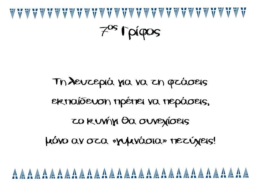 epal-giorti-epeteios-25-3 Η σχολική εορτή της 25ης Μαρτίου «αλλιώς»… στο 1ο ΕΠΑ.Λ Ιεράπετρας