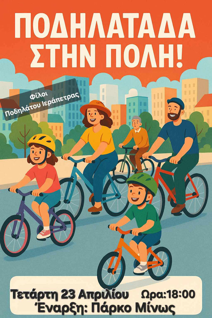filoi-podilatou-ierapetra-25-2 Ποδηλατοβόλτα την Τετάρτη στην Ιεράπετρα