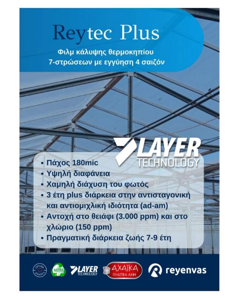 e-plastikagr-agroexpo-ierapetra-25-1-1 Ε-plastika.gr: Νέες καινοτομίες σε φύλλα κάλυψης θερμοκηπίου παρουσιάζονται για πρώτη φορά στην Ιεράπετρα