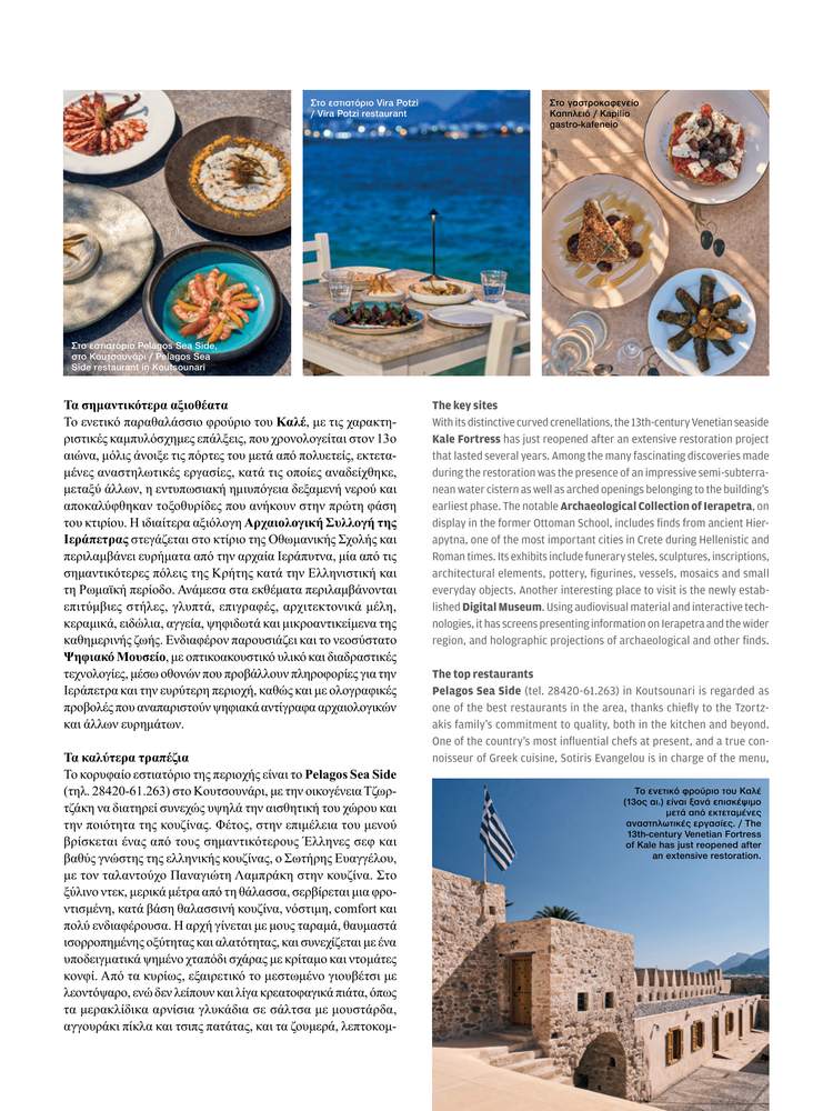 IerapetraSunCity-02-25-15 Η ζωή ξεπερνά τη φαντασία: 15σελιδο καλοκαιρινό αφιέρωμα στην Ιεράπετρα από το περιοδικό Blue της Αegean με την Αγιά Φωτιά να κόβει την ανάσα