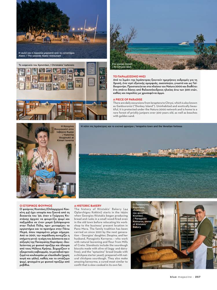 IerapetraSunCity-04-25-14 Η ζωή ξεπερνά τη φαντασία: 15σελιδο καλοκαιρινό αφιέρωμα στην Ιεράπετρα από το περιοδικό Blue της Αegean με την Αγιά Φωτιά να κόβει την ανάσα