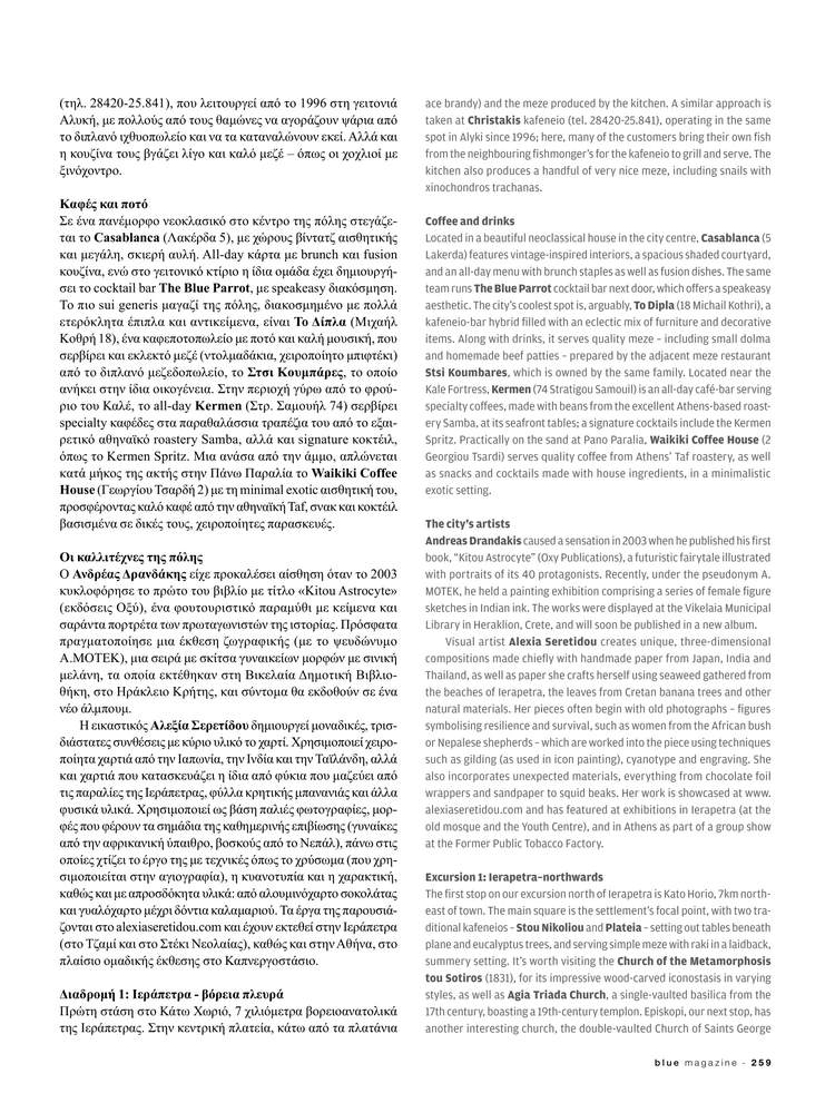 IerapetraSunCity-06-25-11 Η ζωή ξεπερνά τη φαντασία: 15σελιδο καλοκαιρινό αφιέρωμα στην Ιεράπετρα από το περιοδικό Blue της Αegean με την Αγιά Φωτιά να κόβει την ανάσα