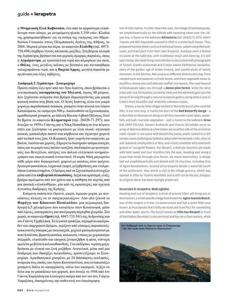 IerapetraSunCity-09-25-9 Η ζωή ξεπερνά τη φαντασία: 15σελιδο καλοκαιρινό αφιέρωμα στην Ιεράπετρα από το περιοδικό Blue της Αegean με την Αγιά Φωτιά να κόβει την ανάσα