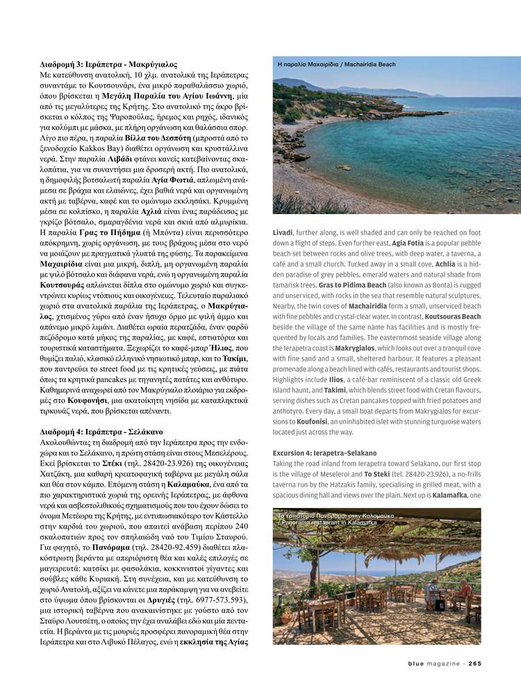 IerapetraSunCity-12-25-1 Η ζωή ξεπερνά τη φαντασία: 15σελιδο καλοκαιρινό αφιέρωμα στην Ιεράπετρα από το περιοδικό Blue της Αegean με την Αγιά Φωτιά να κόβει την ανάσα