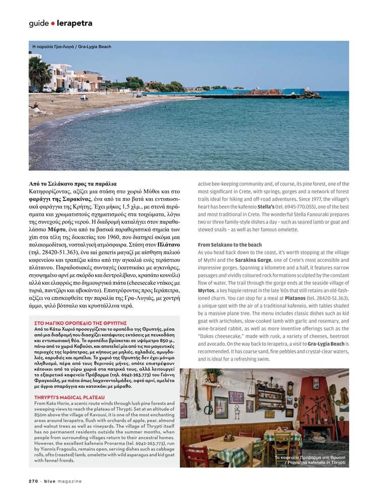 IerapetraSunCity-15-25-5 Η ζωή ξεπερνά τη φαντασία: 15σελιδο καλοκαιρινό αφιέρωμα στην Ιεράπετρα από το περιοδικό Blue της Αegean με την Αγιά Φωτιά να κόβει την ανάσα