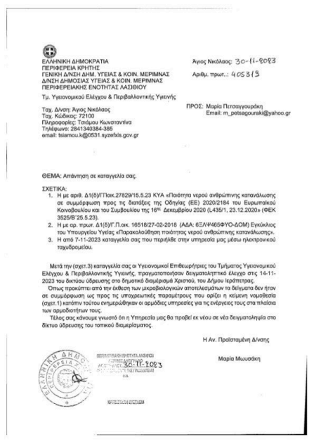 xristos-kataggelia-2025-03-11 Κραυγή αγωνίας και καταγγελία από τους κάτοικους του Χριστού: «Κινδυνεύει η υγεία μας από το νερό και την αποχέτευση»
