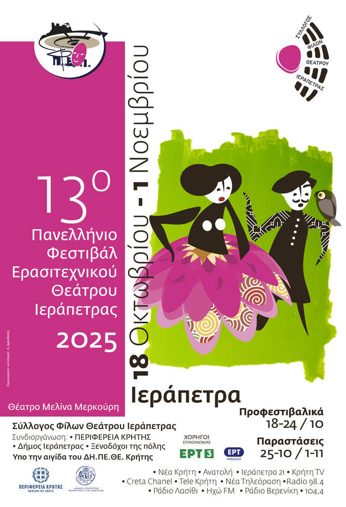 profestival-25-2-1 Ώρα προφεστιβαλικών εκδηλώσεων για το 13ο Πανελλήνιο Φεστιβάλ Ερασιτεχνικού Θεάτρου Ιεράπετρας