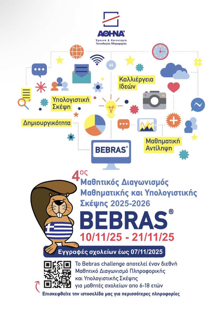5o-dimotiko-bebras-25-9 Συμμετοχή μαθητών 5ου Δημοτικού Σχολείου Ιεράπετρας στο Διεθνή Μαθητικό Διαγωνισμό Πληροφορικής “Bebras” για 2η συνεχή χρονιά