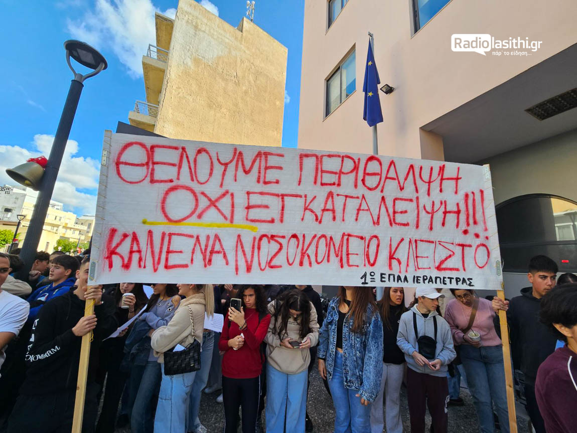 kinitopoiisi-nosokomeio-igeia-ierapetra-25-2-7 Δυναμικό παρών σε Ιεράπετρα, Άγιο Νικόλαο και Σητεία στις κινητοποιήσεις για την ενίσχυση των Νοσοκομείων και της Δημόσιας Υγείας