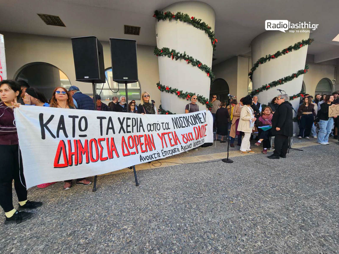 kinitopoiisi-nosokomeio-igeia-ierapetra-25-2-8 Δυναμικό παρών σε Ιεράπετρα, Άγιο Νικόλαο και Σητεία στις κινητοποιήσεις για την ενίσχυση των Νοσοκομείων και της Δημόσιας Υγείας