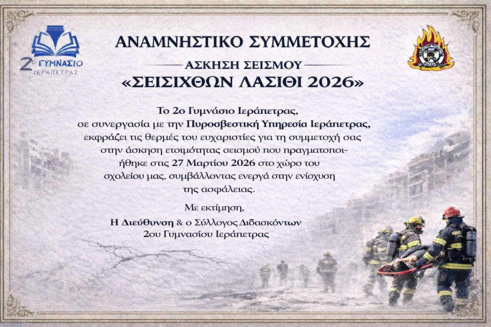 askisi-2o-gimnasio-ierapetras-26-1 «Η πρόληψη ξεκινά από την εκπαίδευση»: Το μήνυμα του 2ου Γυμνασίου μετά την επιτυχημένη άσκηση της Πυροσβεστικής