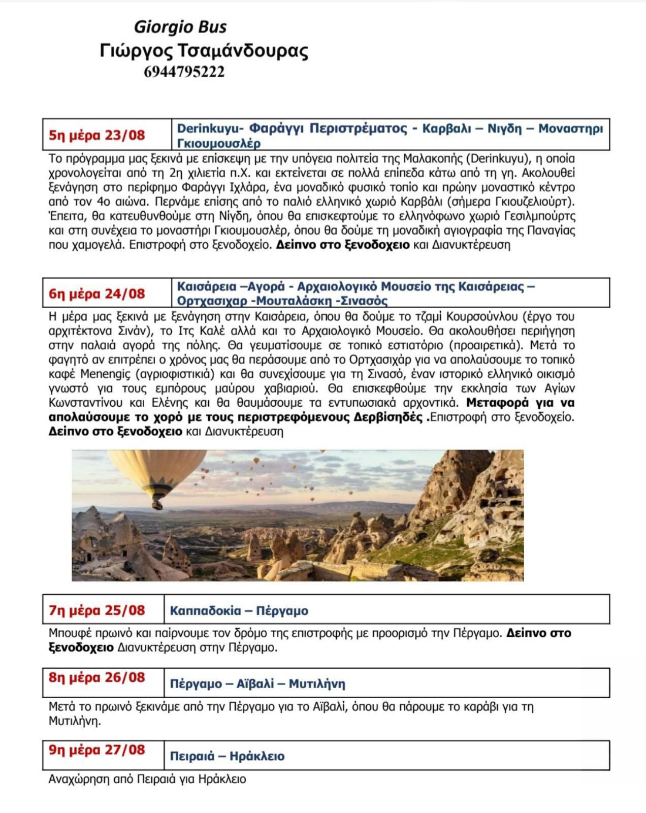 e1 Εννιαήμερη οδική απόδραση σε Μυτιλήνη και Καππαδοκία με τη GIORGIO BUS