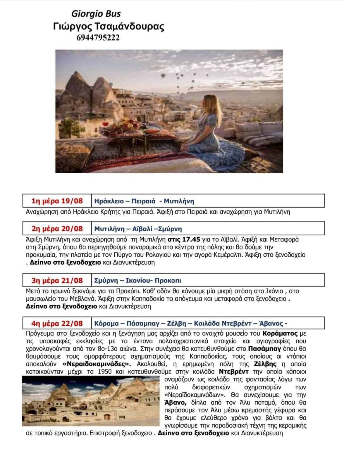 e2 Εννιαήμερη οδική απόδραση σε Μυτιλήνη και Καππαδοκία με τη GIORGIO BUS