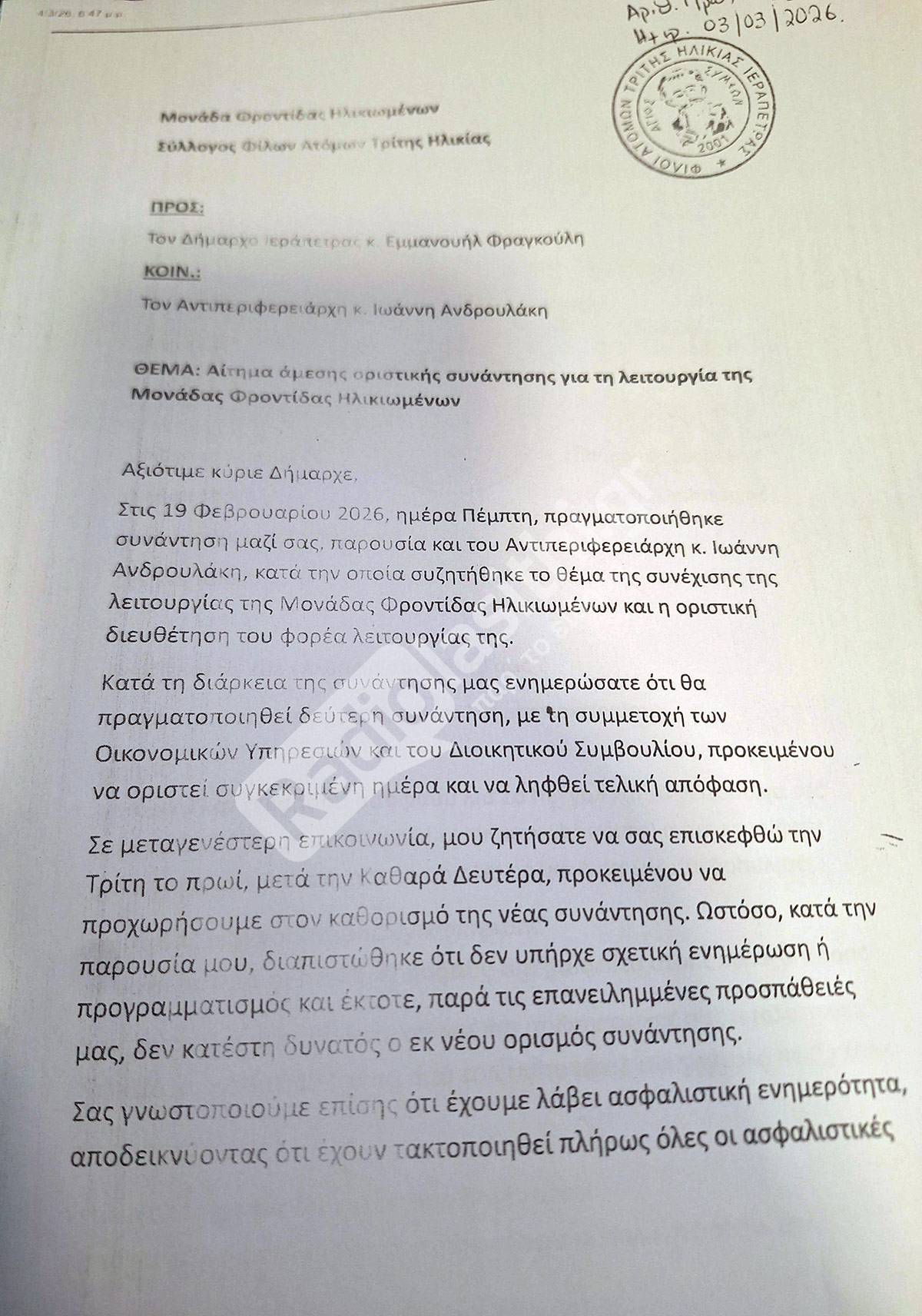 g2-26 Γηροκομείο Ιεράπετρας: Οικονομική εξυγίανση, εκλογές και αναπάντητα ερωτήματα για την επόμενη μέρα