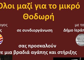 thodoris-ierapetra-26-350x250-1 Μουσική βραδιά αλληλεγγύης για το μικρό Θοδωρή στην Ιεράπετρα