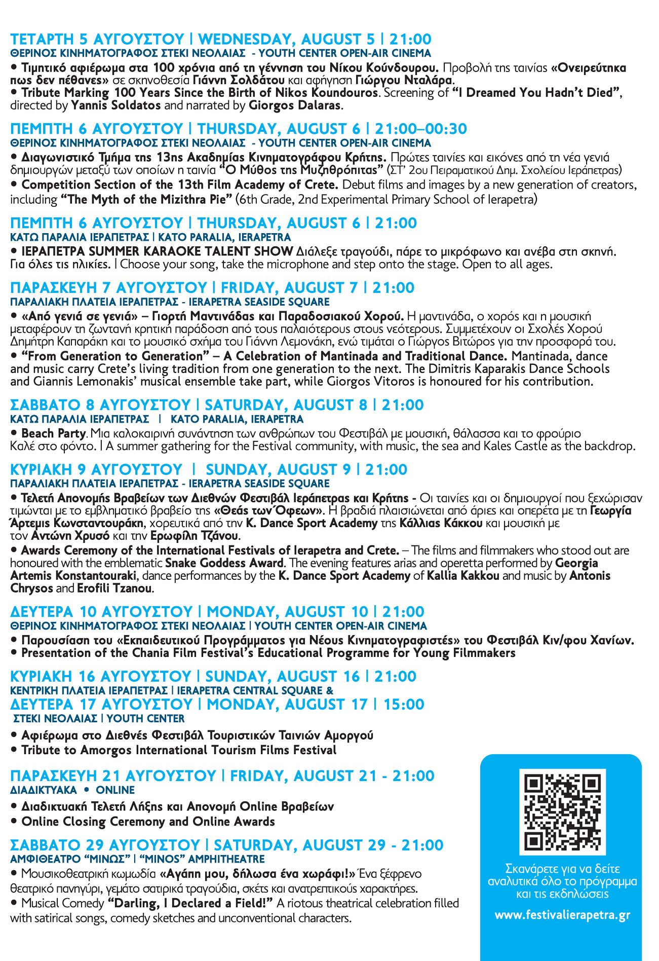 programma-fest-2 Ξεκινά το Διεθνές Φεστιβάλ Ντοκιμαντέρ και Κινηματογράφου Ιεράπετρας – Το πρόγραμμα προβολών